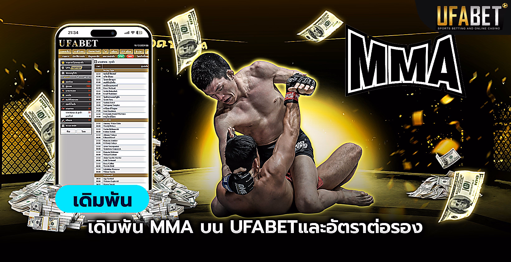 แทงบอล SBOBET ufa800 ราคาน้ำดีครบทุกลีกทั่วโลก